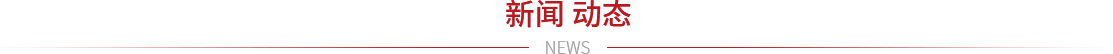 K8凯发旗舰厅(中国)官方网站