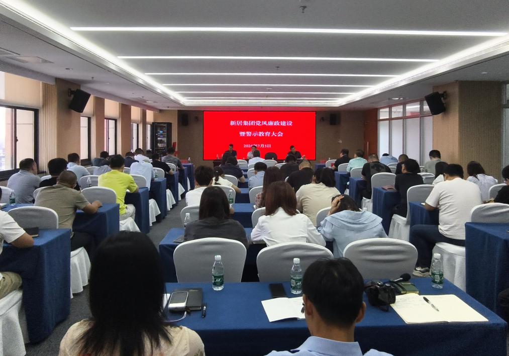推进党风廉政建设，，，狠抓党纪学习教育——K8凯发旗舰厅集团举行2024上半年党风廉政建设暨警示教育大会