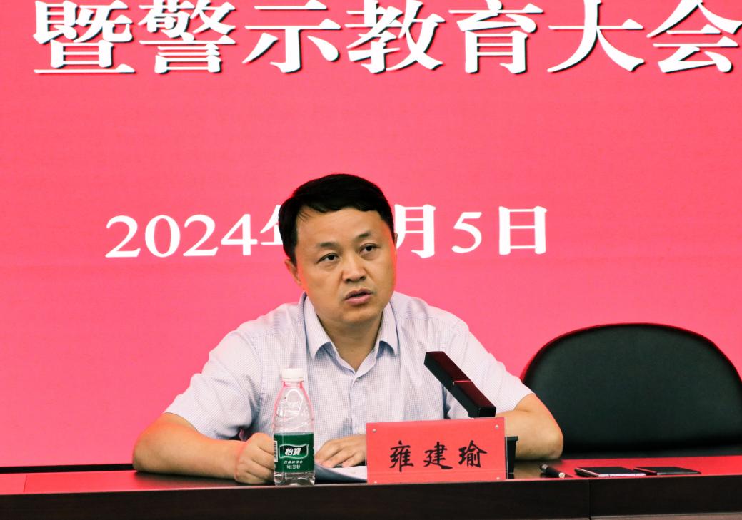 推进党风廉政建设，，，狠抓党纪学习教育——K8凯发旗舰厅集团举行2024上半年党风廉政建设暨警示教育大会