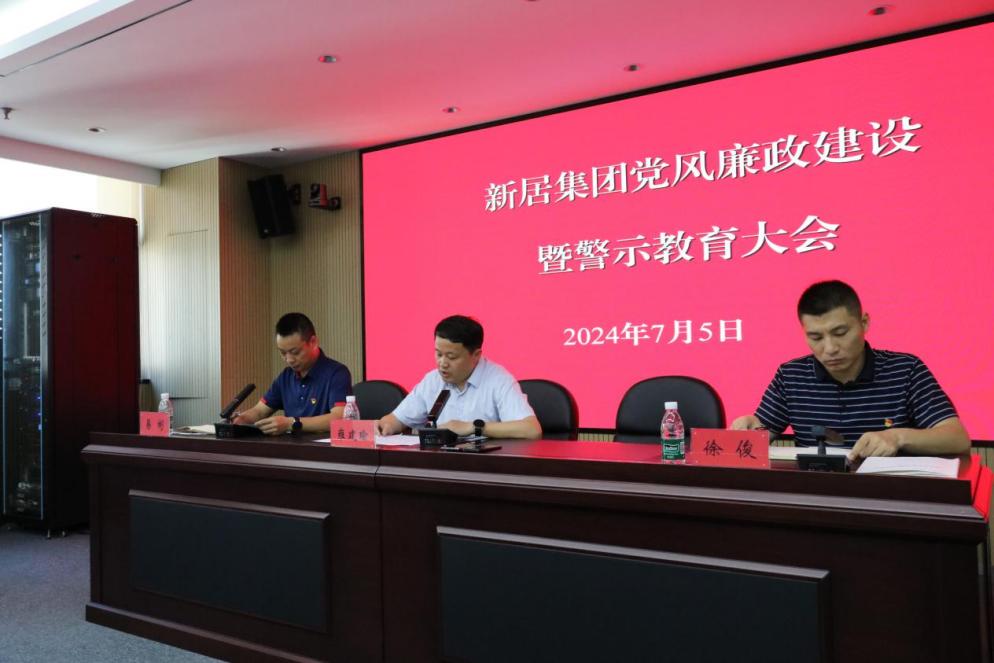 推进党风廉政建设，，，狠抓党纪学习教育——K8凯发旗舰厅集团举行2024上半年党风廉政建设暨警示教育大会