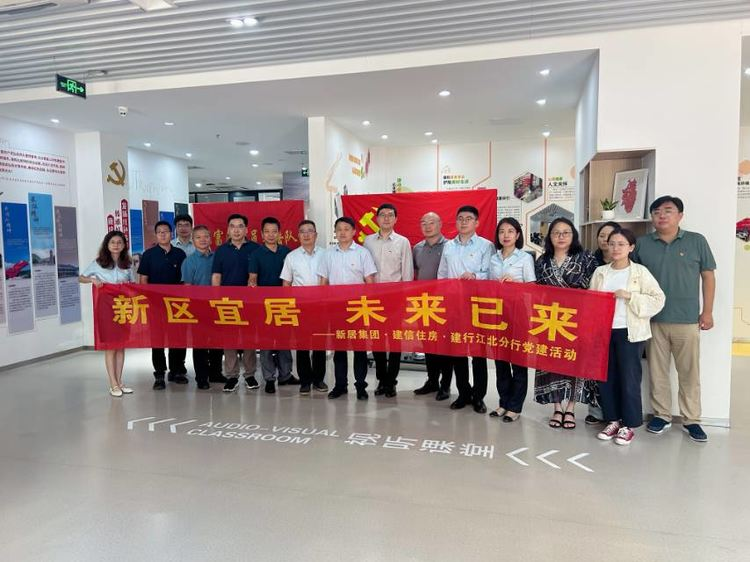 新区宜居  未来已来 —K8凯发旗舰厅集团开展联合主题党建共建活动